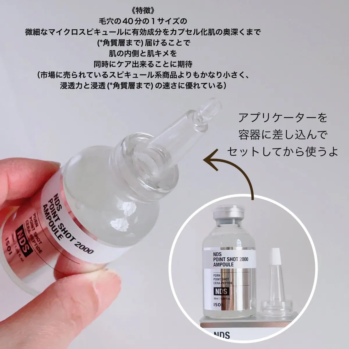 NDSポイントショット2000アンプル/ISOI/美容液を使ったクチコミ（2枚目）