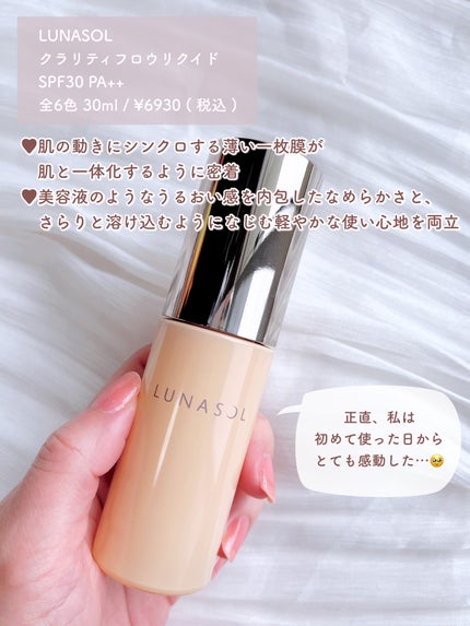 クラリティフロウリクイド/LUNASOL/リキッドファンデーションを使ったクチコミ(2枚目)