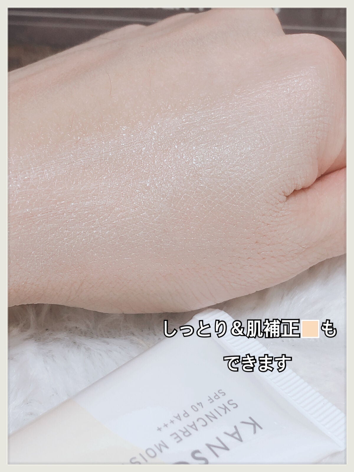 乾燥さん 保湿力スキンケア下地 /乾燥さん/化粧下地を使ったクチコミ(4枚目)