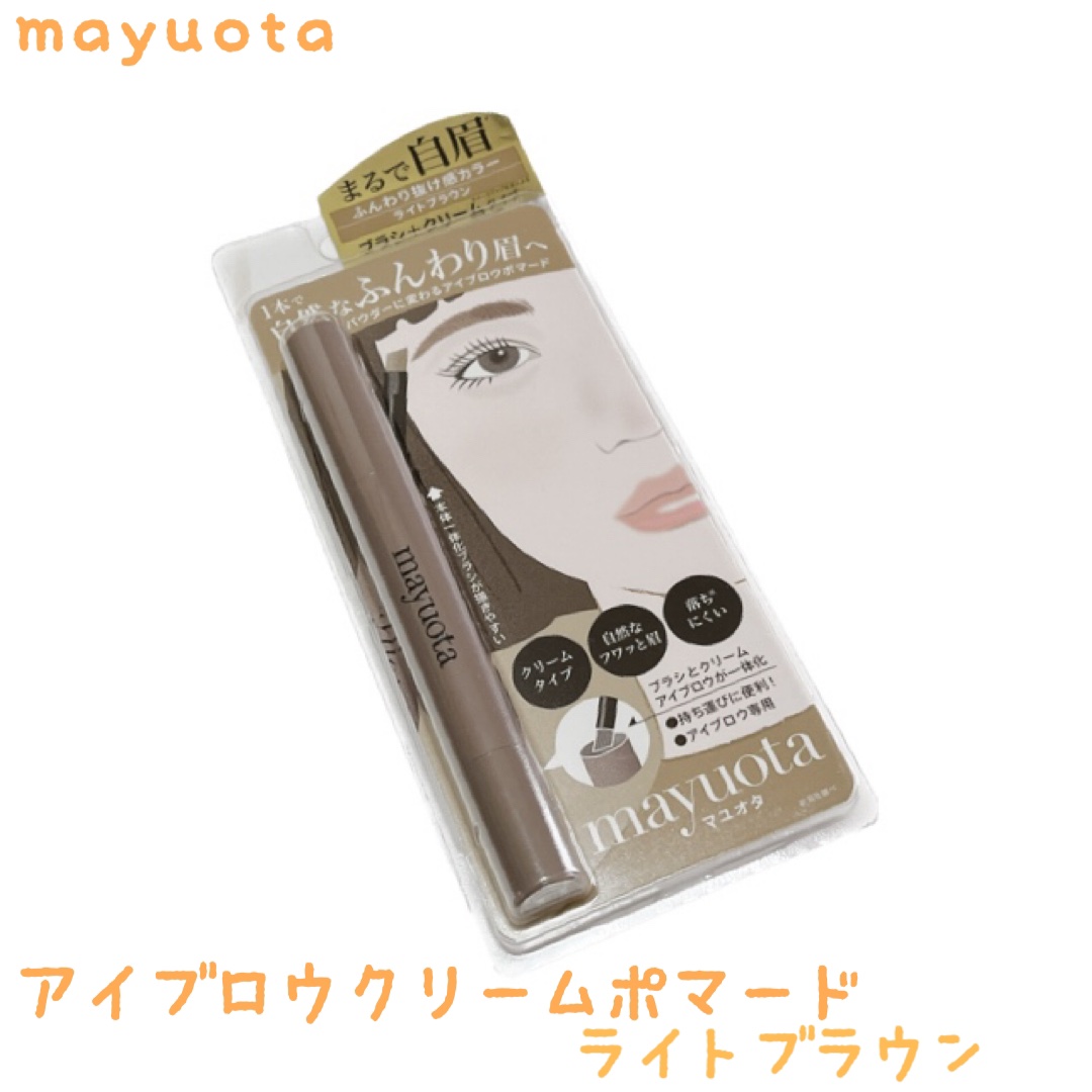 アイブロウクリームポマード/mayuota/その他アイブロウを使ったクチコミ（1枚目）
