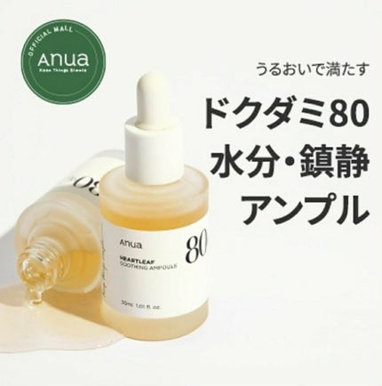 ドクダミ80%スージングアンプル/Anua/美容液を使ったクチコミ(2枚目)