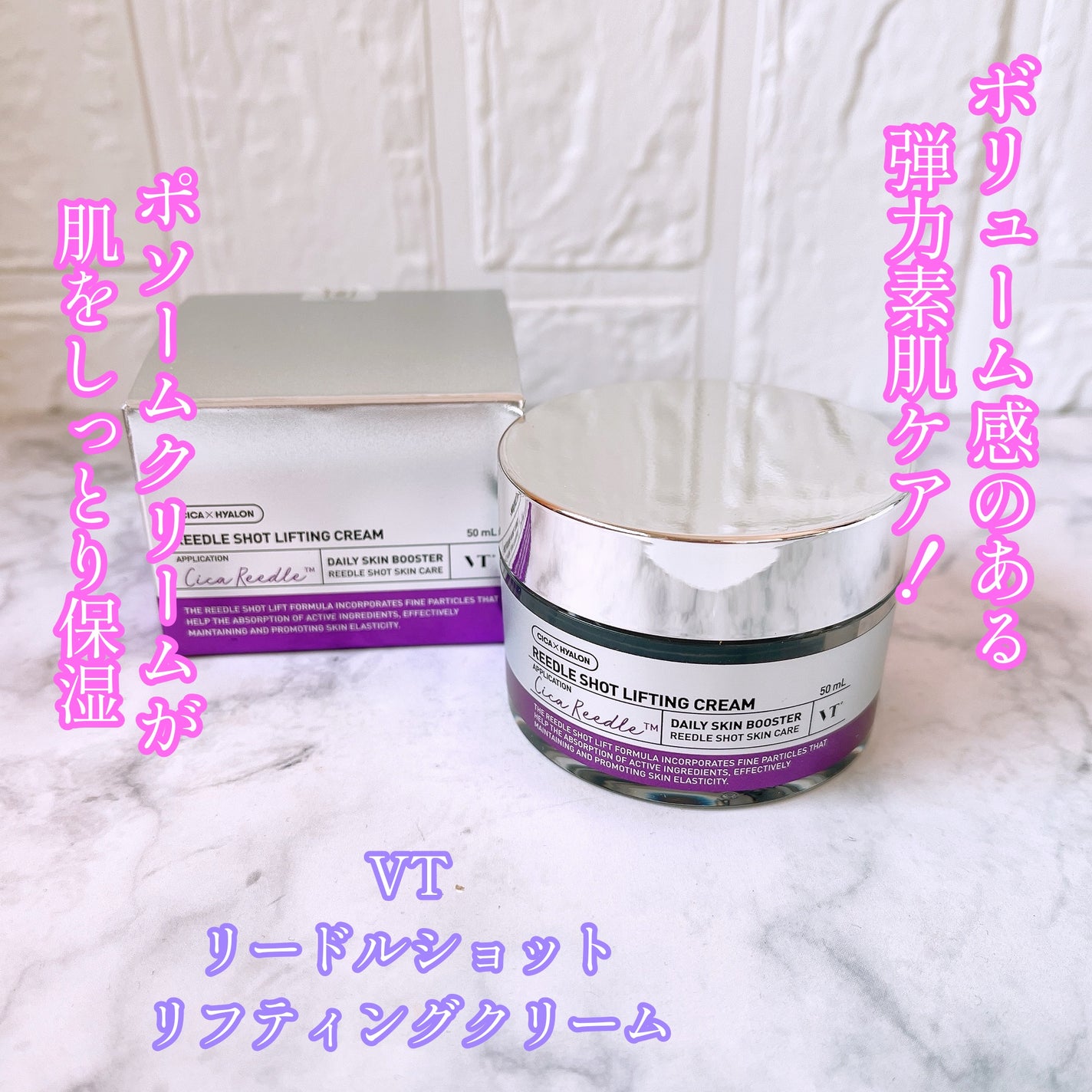 リードルショット リフティングクリーム/VT/フェイスクリームを使ったクチコミ(1枚目)