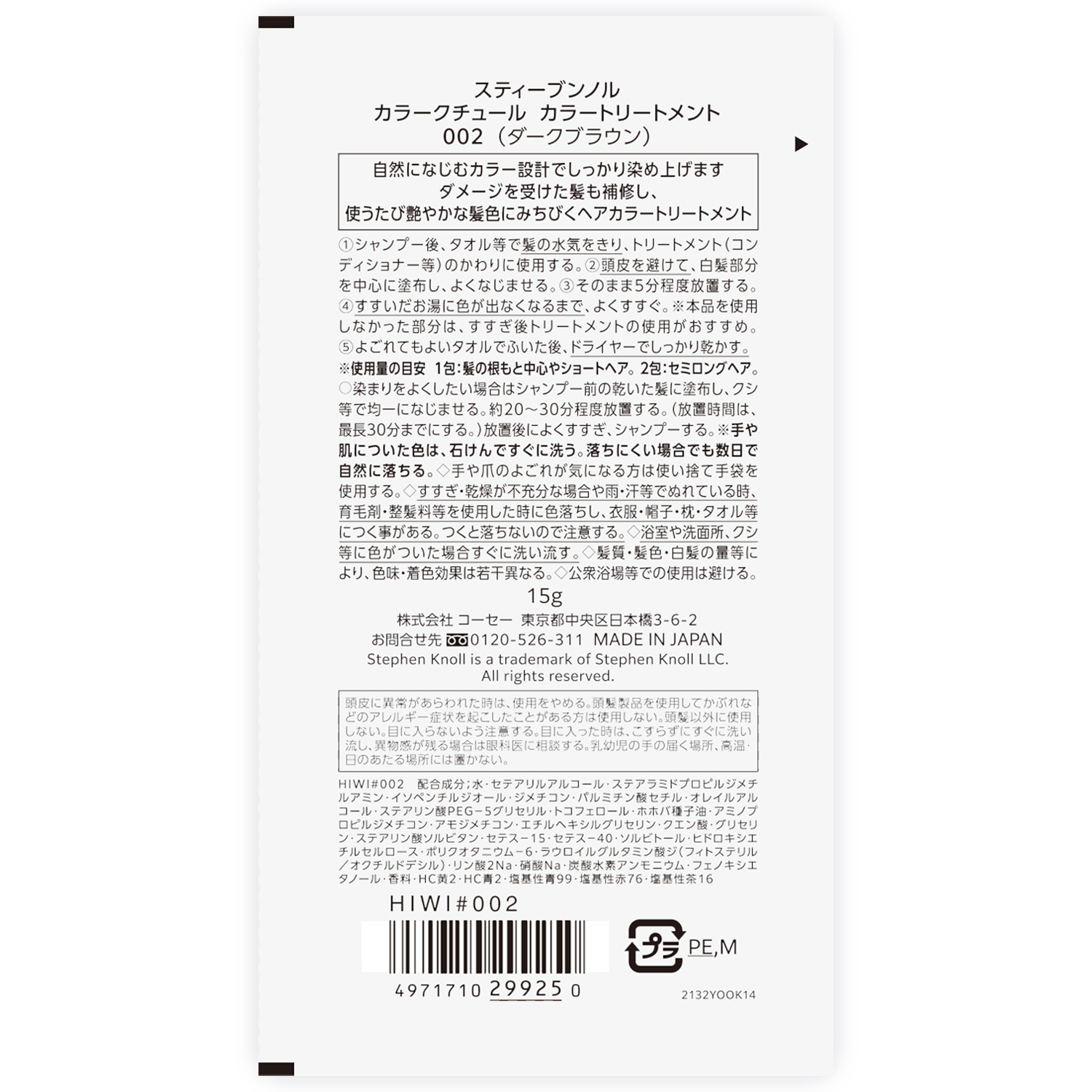 カラークチュール カラートリートメント トライアル(002 ダークブラウン)15g