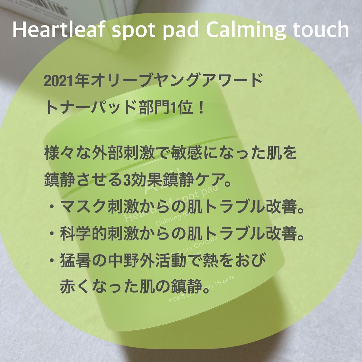 ドクダミカーミングタッチスポットパッド/Abib /トナーパッドを使ったクチコミ（2枚目）