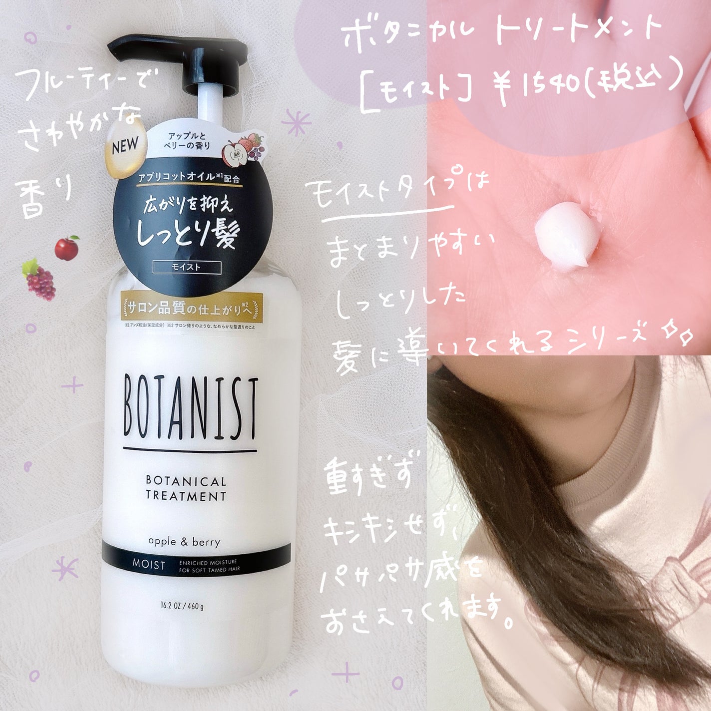 ボタニカルシャンプー/トリートメント(モイスト) /BOTANIST/市販シャンプーを使ったクチコミ(3枚目)