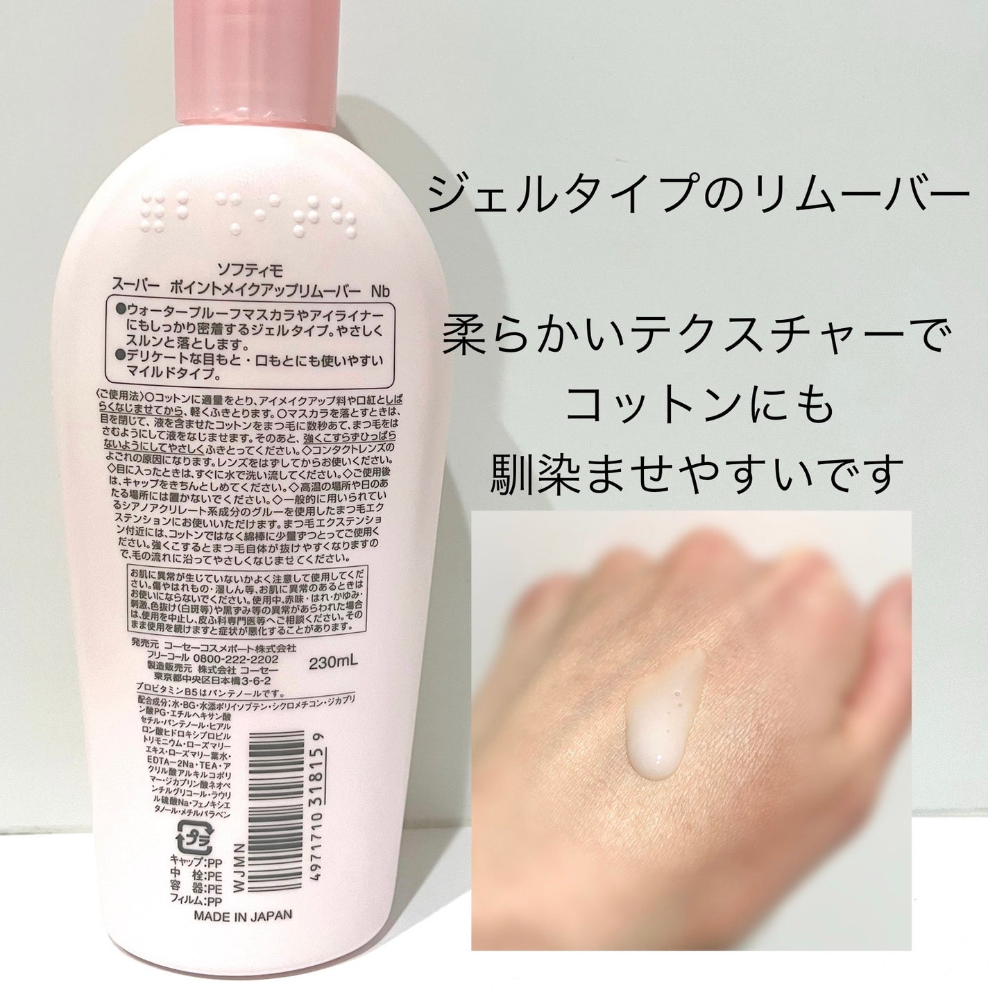 ソフティモ スーパー ポイントメイクアップリムーバー/ソフティモ/ポイントメイクリムーバーを使ったクチコミ(2枚目)