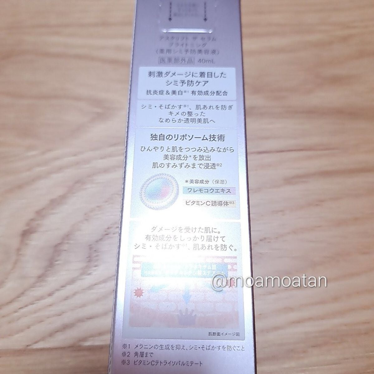 ザ セラム ブライトニング/アスタリフト/美容液を使ったクチコミ(4枚目)