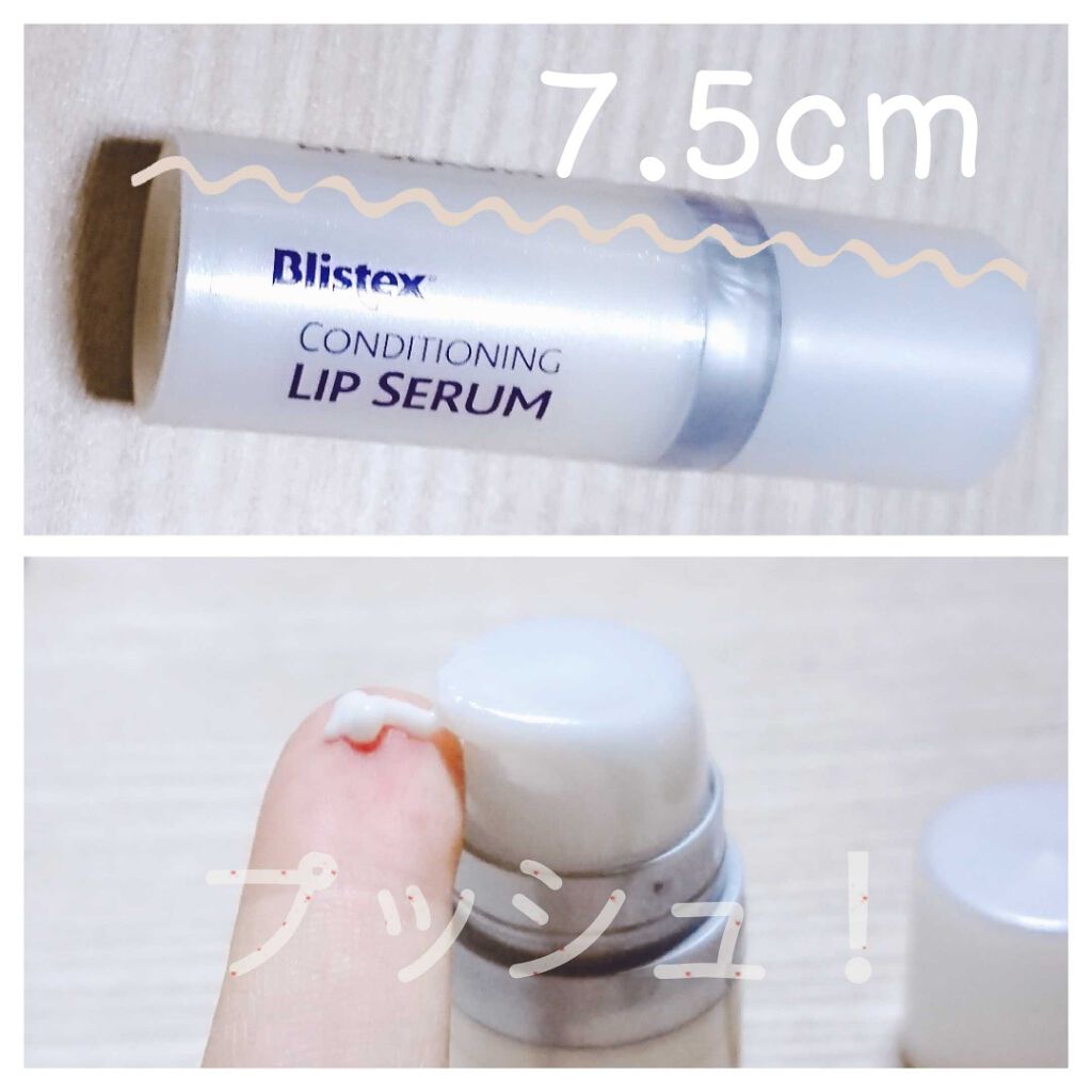 コンディショニングリップセラム/Blistex/リップクリームを使ったクチコミ（2枚目）