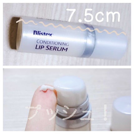 コンディショニングリップセラム/Blistex/リップクリームを使ったクチコミ(2枚目)