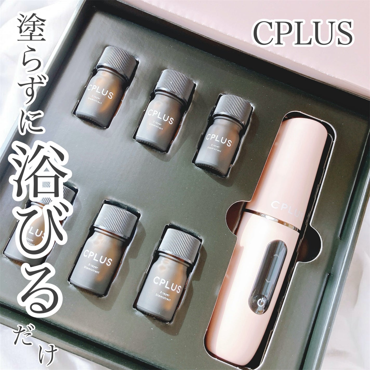 ハンディミストセット/CPLUS/美容液を使ったクチコミ(1枚目)