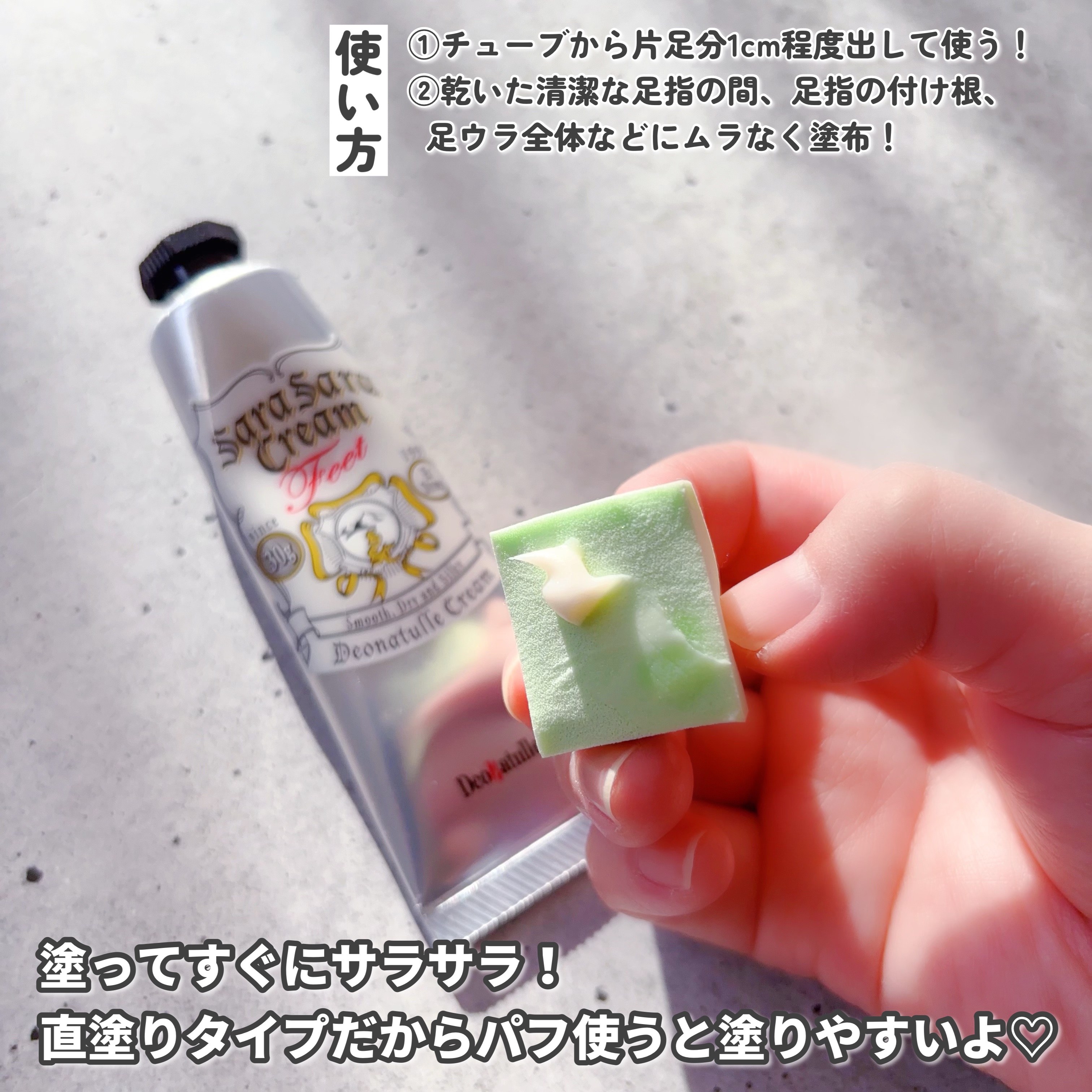 薬用足指さらさらクリーム/デオナチュレ/デオドラント・制汗剤を使ったクチコミ（2枚目）