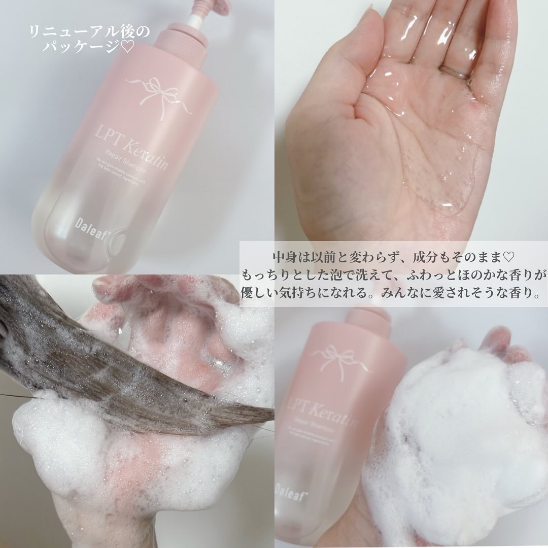 LPTケラチンリペアシャンプー/Daleaf/市販シャンプーを使ったクチコミ（2枚目）