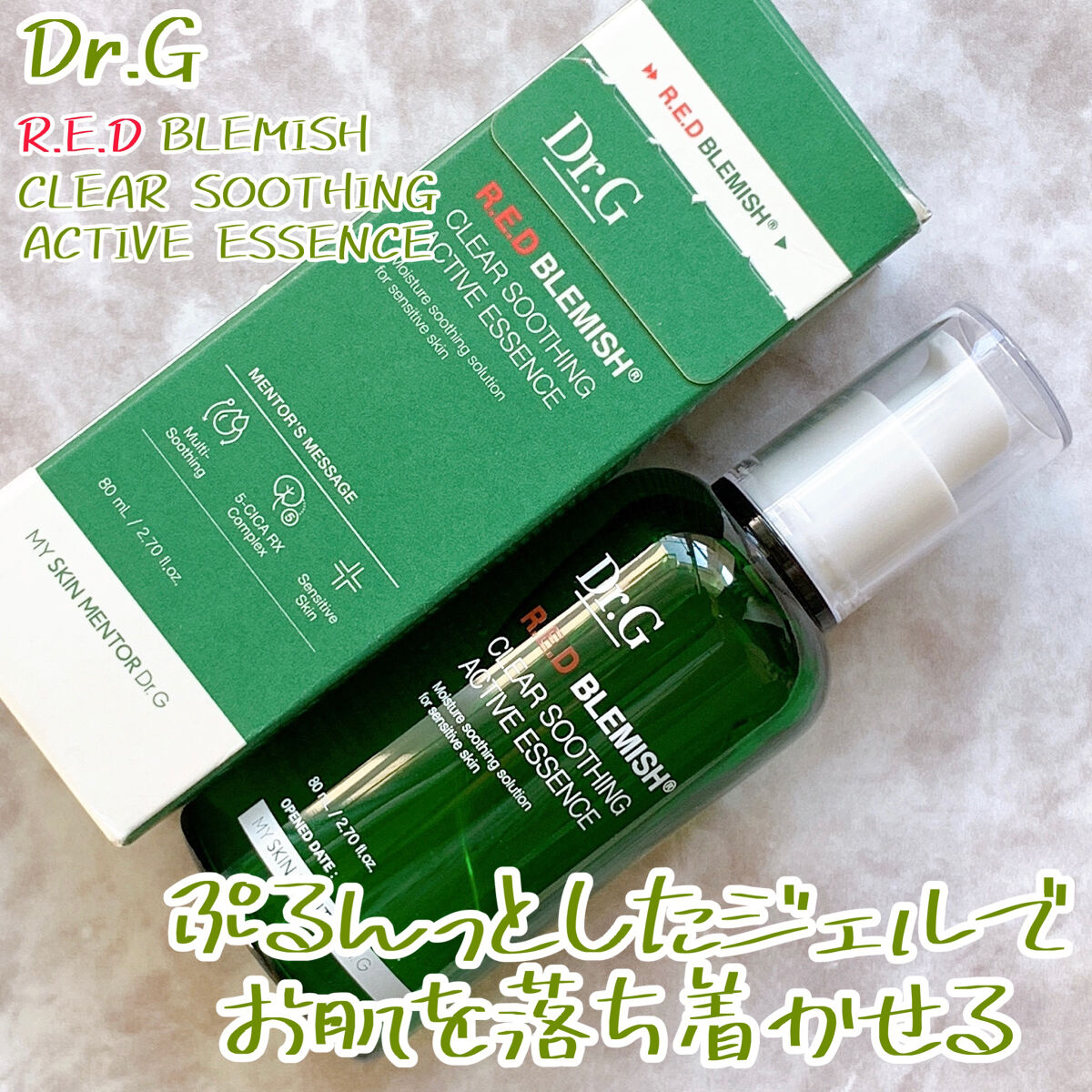 レッドブレミッシュスージングアクティブエッセンス/Dr.G/ブースター・導入液を使ったクチコミ（1枚目）