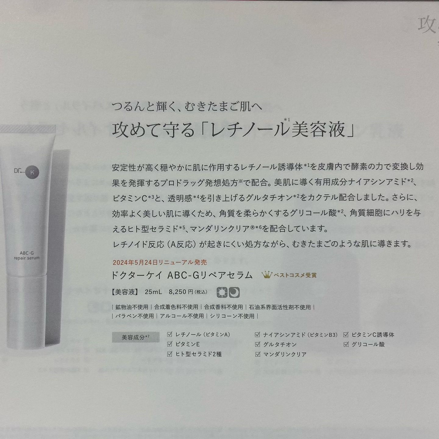 ABC-Gリペアセラム/ドクターケイ/美容液を使ったクチコミ（2枚目）