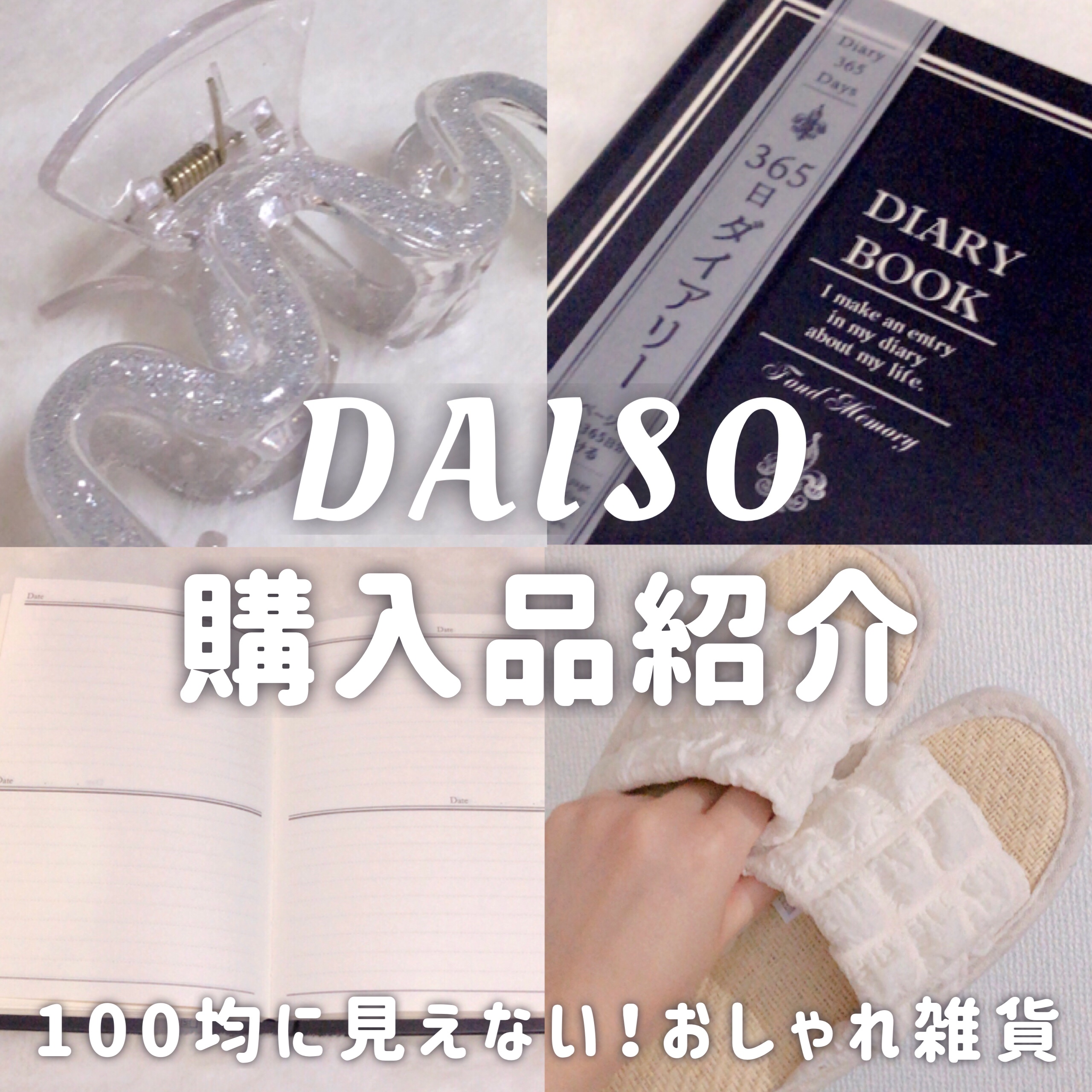 ヘアアクセサリー/DAISO/ヘアアクセサリーを使ったクチコミ（1枚目）