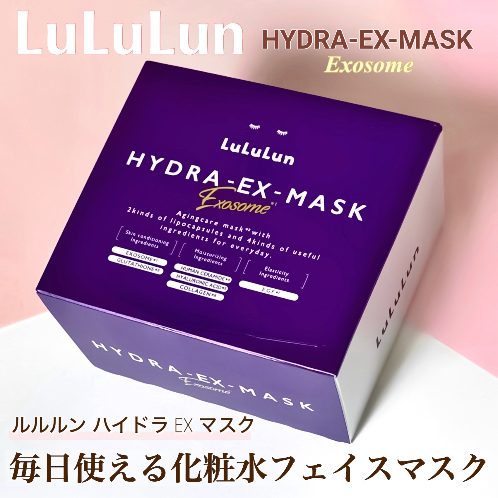 新品 ルルルン ハイドラEX 10箱 LuLuLun 【公式】 ルルルン ハイドラ