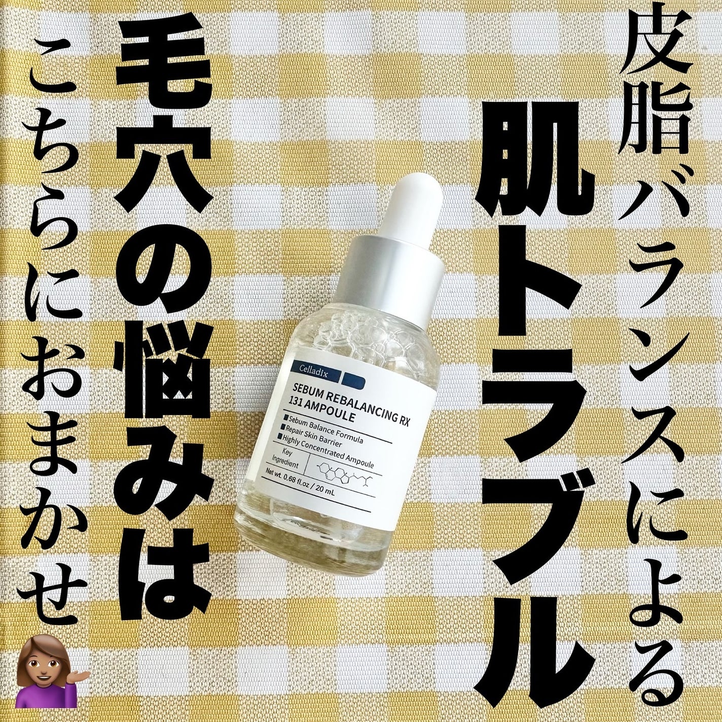 131 ポア クリアリング セラム/Celladix/美容液を使ったクチコミ(1枚目)