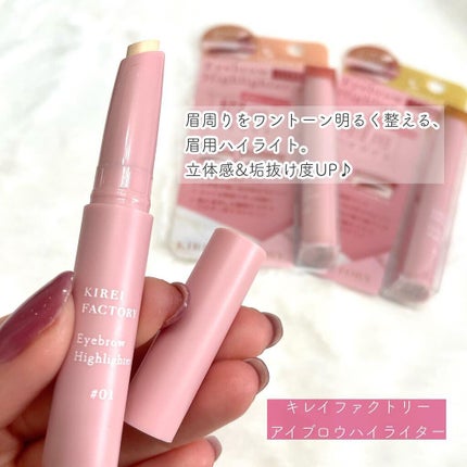 アイブロウ ハイライター/KIREI FACTORY/スティックハイライトを使ったクチコミ(2枚目)