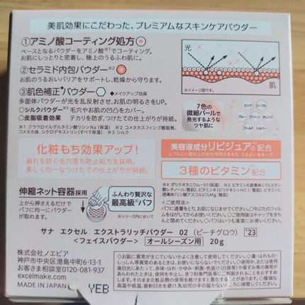 エクストラリッチパウダー ’23 /excel/ルースパウダーを使ったクチコミ(6枚目)