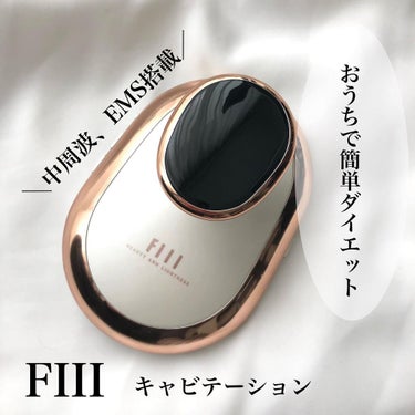 キャビテーション/FIIL/ボディケア美容家電を使ったクチコミ（1枚目）