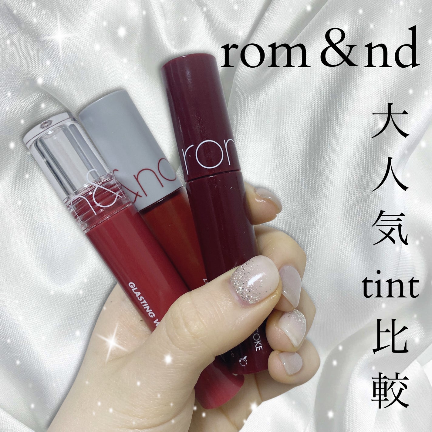 ジューシーラスティングティント/rom&nd/リップティントを使ったクチコミ(1枚目)