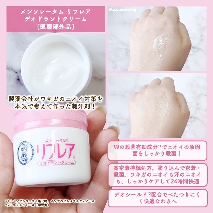 メンソレータム リフレア デオドラントクリーム/リフレア/デオドラント・制汗剤を使ったクチコミ(2枚目)