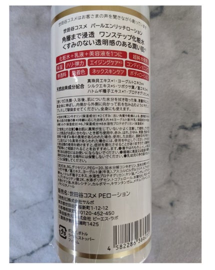 美白ウォータリースキンローション/世田谷コスメ/化粧水を使ったクチコミ(4枚目)