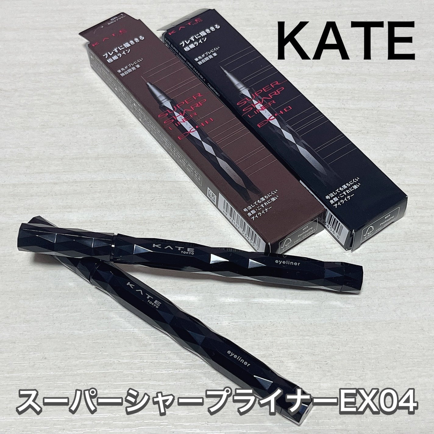 スーパーシャープライナーEX4.0/KATE/リキッドアイライナーを使ったクチコミ(1枚目)
