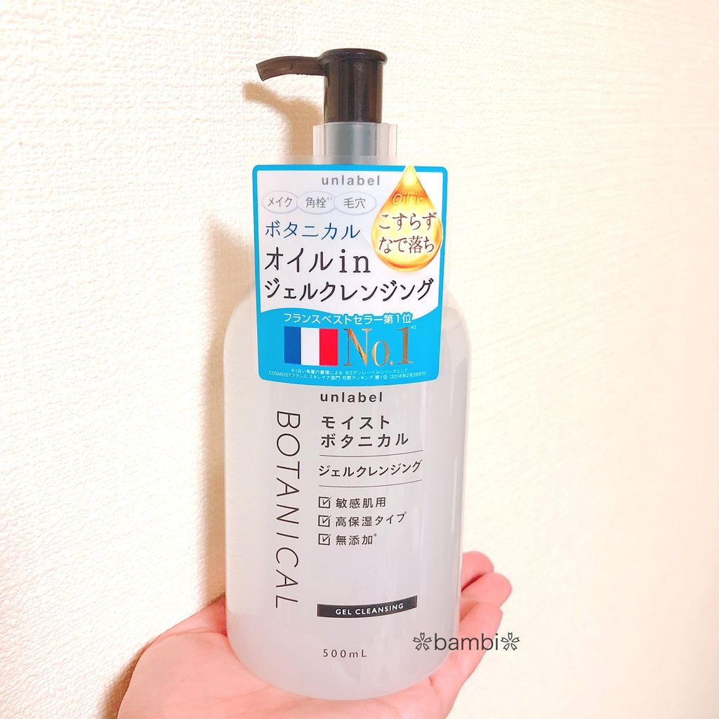 モイストボタニカルジェルクレンジング/unlabel/クレンジングジェルを使ったクチコミ(1枚目)