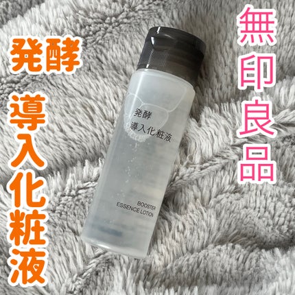 発酵導入化粧液/無印良品/化粧水を使ったクチコミ(1枚目)