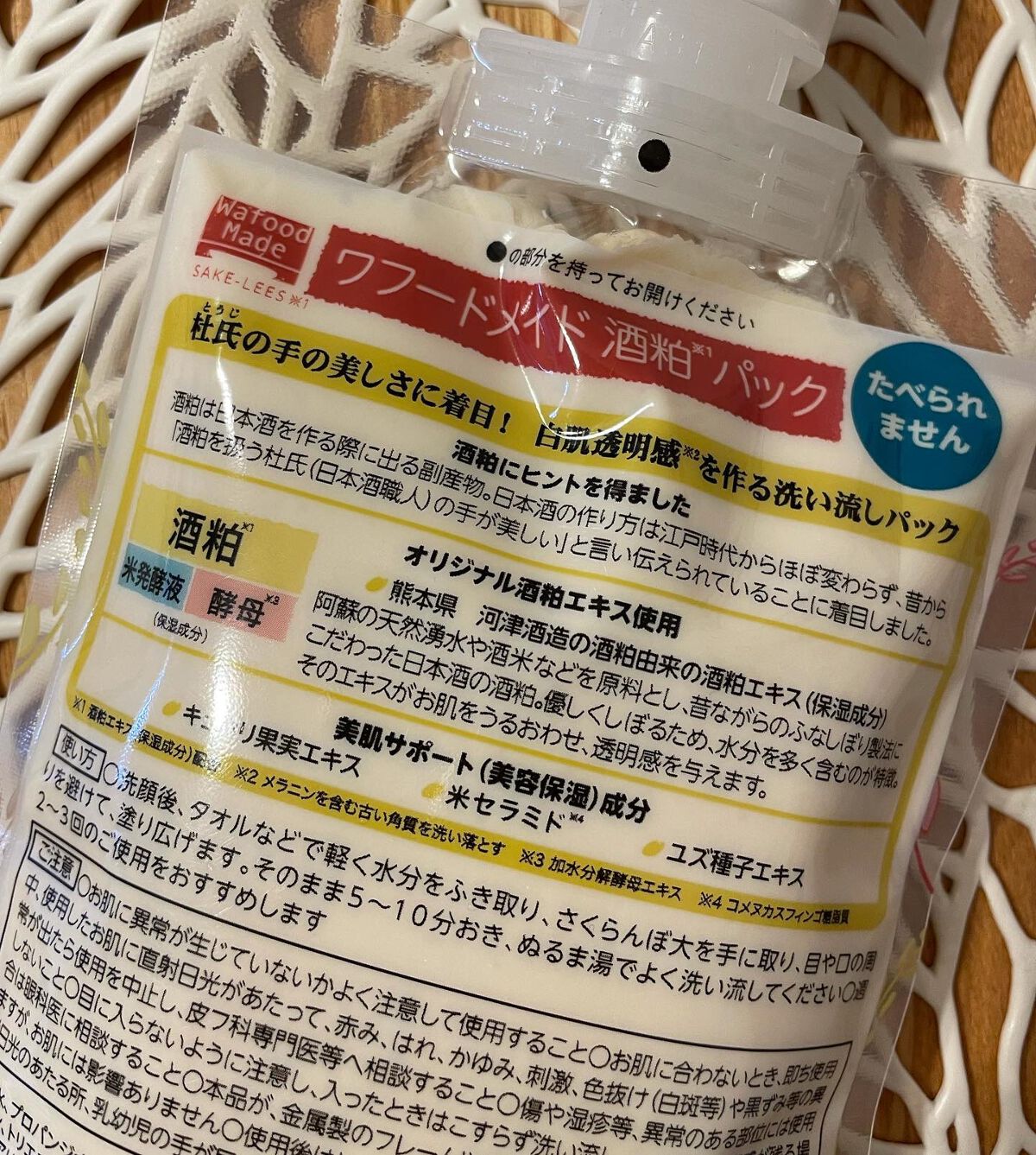 ワフードメイド 酒粕パック/pdc/洗い流すパック・マスクを使ったクチコミ(2枚目)