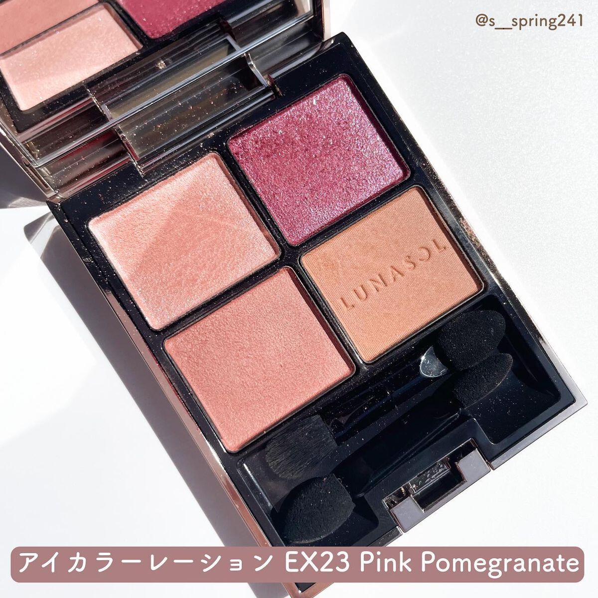 限定色レビュー】アイカラーレーション｜LUNASOLの口コミ