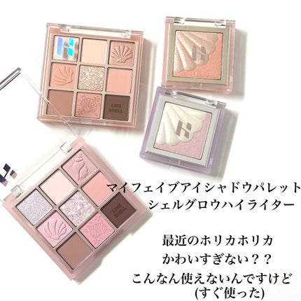 シェルグロウハイライター/HOLIKA HOLIKA/パウダーハイライトを使ったクチコミ(2枚目)