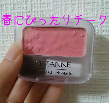 ナチュラル チークN/CEZANNE/パウダーチークを使ったクチコミ(1枚目)