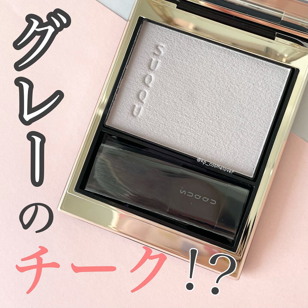 メルティング パウダー ブラッシュ/SUQQU/パウダーチークを使ったクチコミ(1枚目)