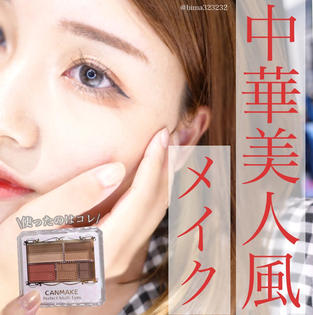 パーフェクトマルチアイズ/キャンメイク/アイシャドウパレットを使ったクチコミ(1枚目)