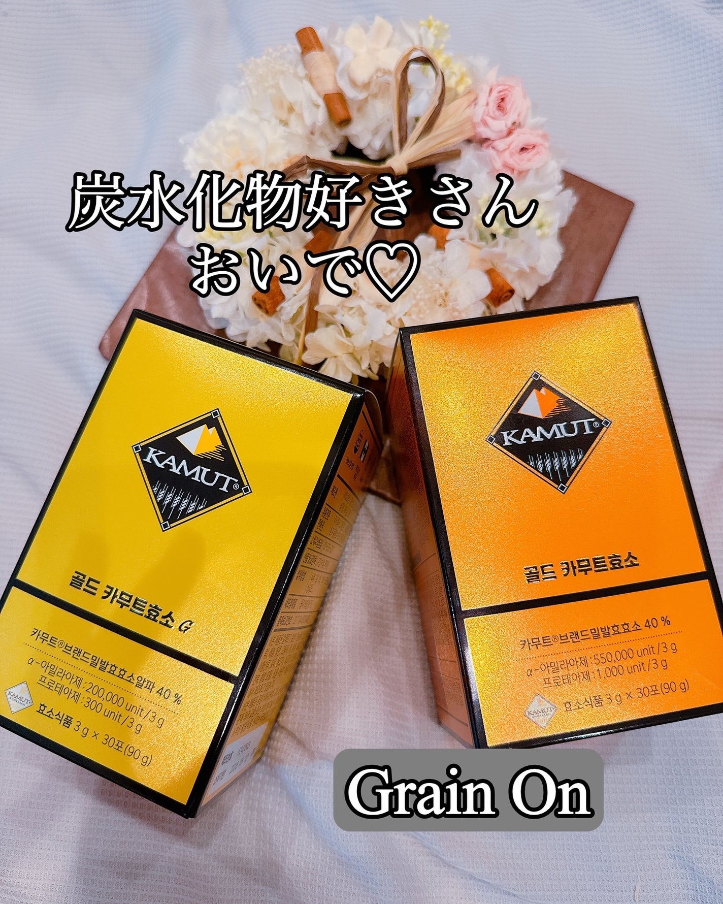 GOLD KAMUT 酵素/Grain On/ボディサプリメントを使ったクチコミ(1枚目)