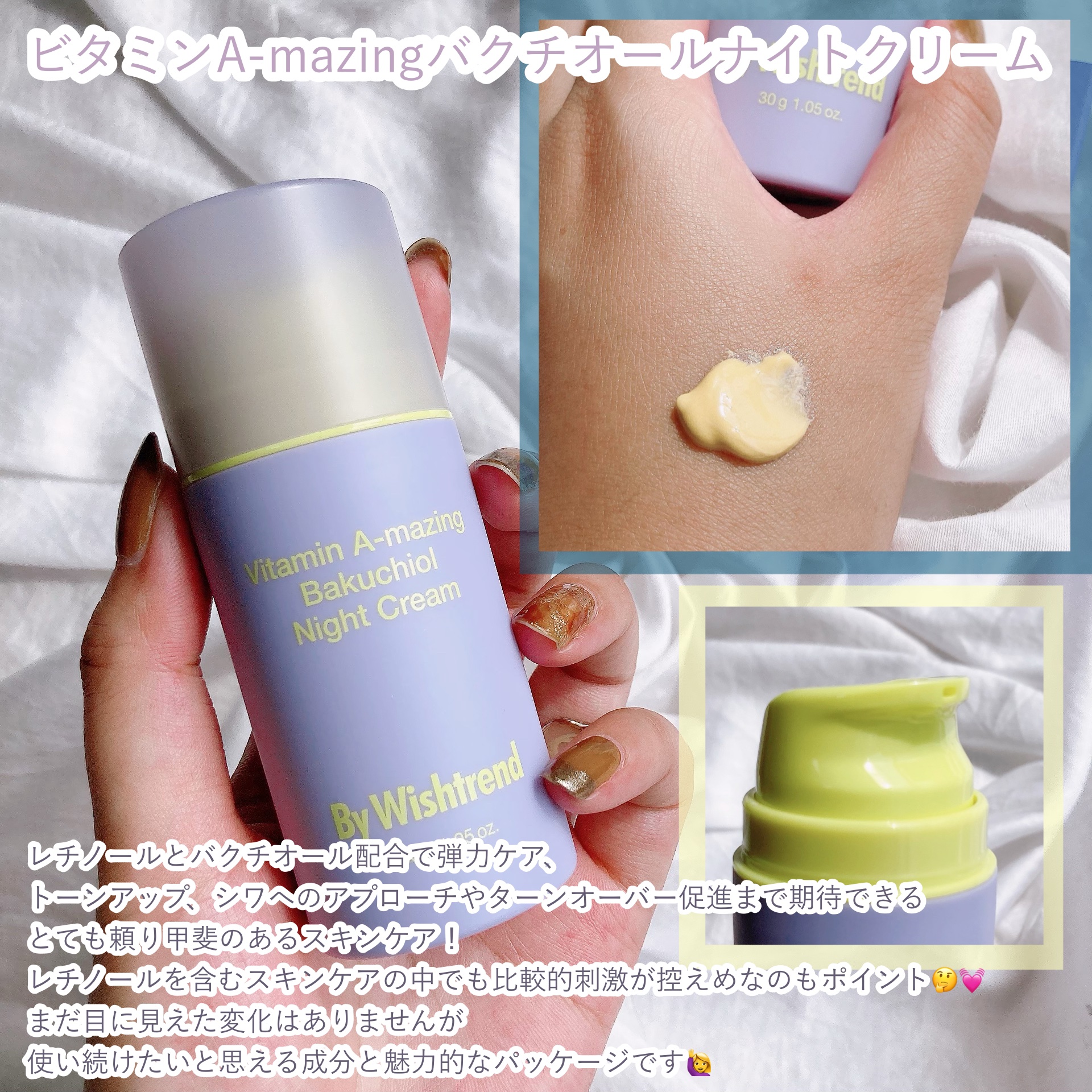 ビタミンA-mazingバクチオールナイトクリーム/By Wishtrend/フェイスクリームを使ったクチコミ（2枚目）