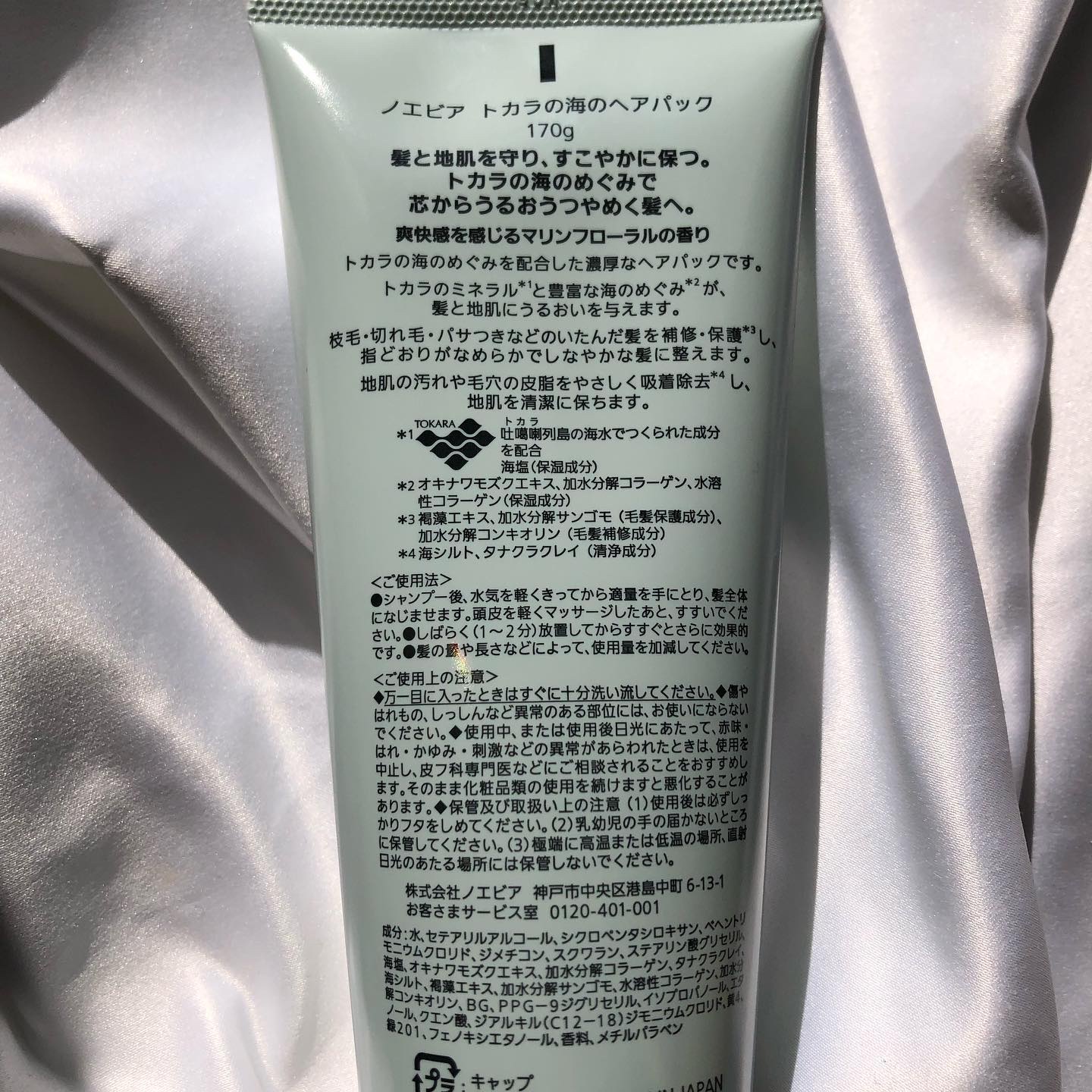 トカラの海のヘアパック チューブタイプ 170g/ノエビア/ヘアマスク・ヘアパックを使ったクチコミ（2枚目）