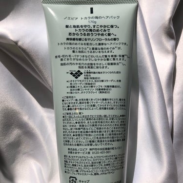 トカラの海のヘアパック チューブタイプ 170g/ノエビア/洗い流すヘアトリートメントを使ったクチコミ（2枚目）