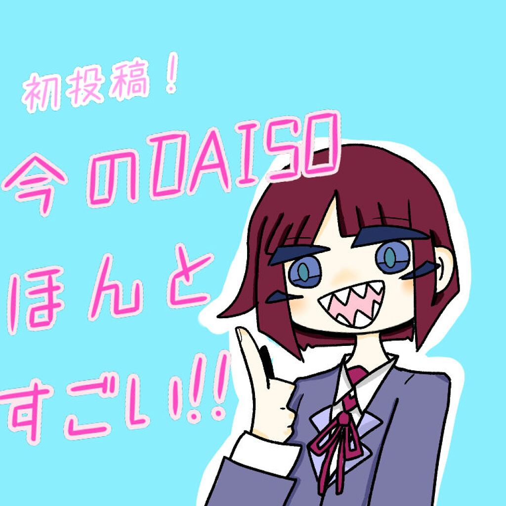 コスモホワイトニングミルクV(薬用美白乳液)/DAISO/乳液を使ったクチコミ（1枚目）