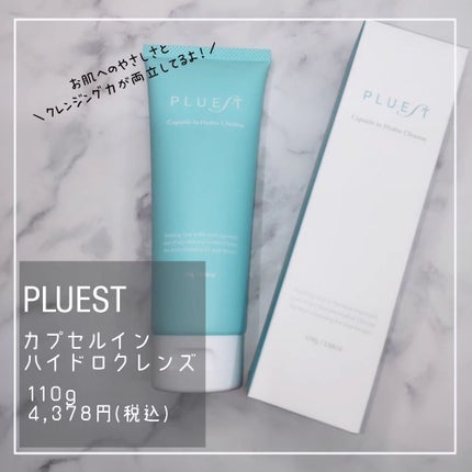 カプセルインハイドロクレンズ/PLUEST/クレンジングジェルを使ったクチコミ(4枚目)