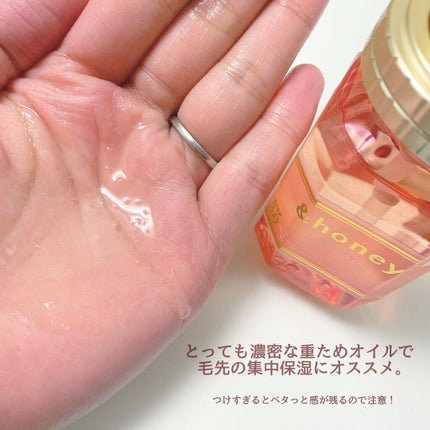&honey Melty モイストリッチヘアオイル3.0/&honey/ヘアオイルを使ったクチコミ(3枚目)