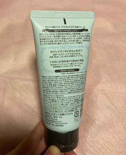ロゼット洗顔パスタ アクネクリア/ロゼット/洗顔フォームを使ったクチコミ(2枚目)