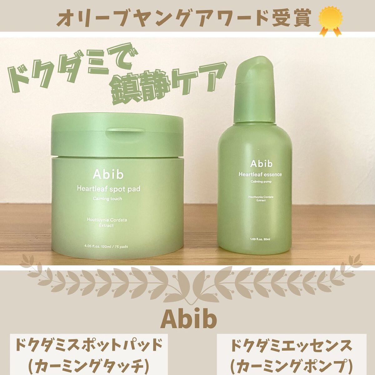 ドクダミ エッセンス カーミングポンプ/Abib /美容液を使ったクチコミ(1枚目)