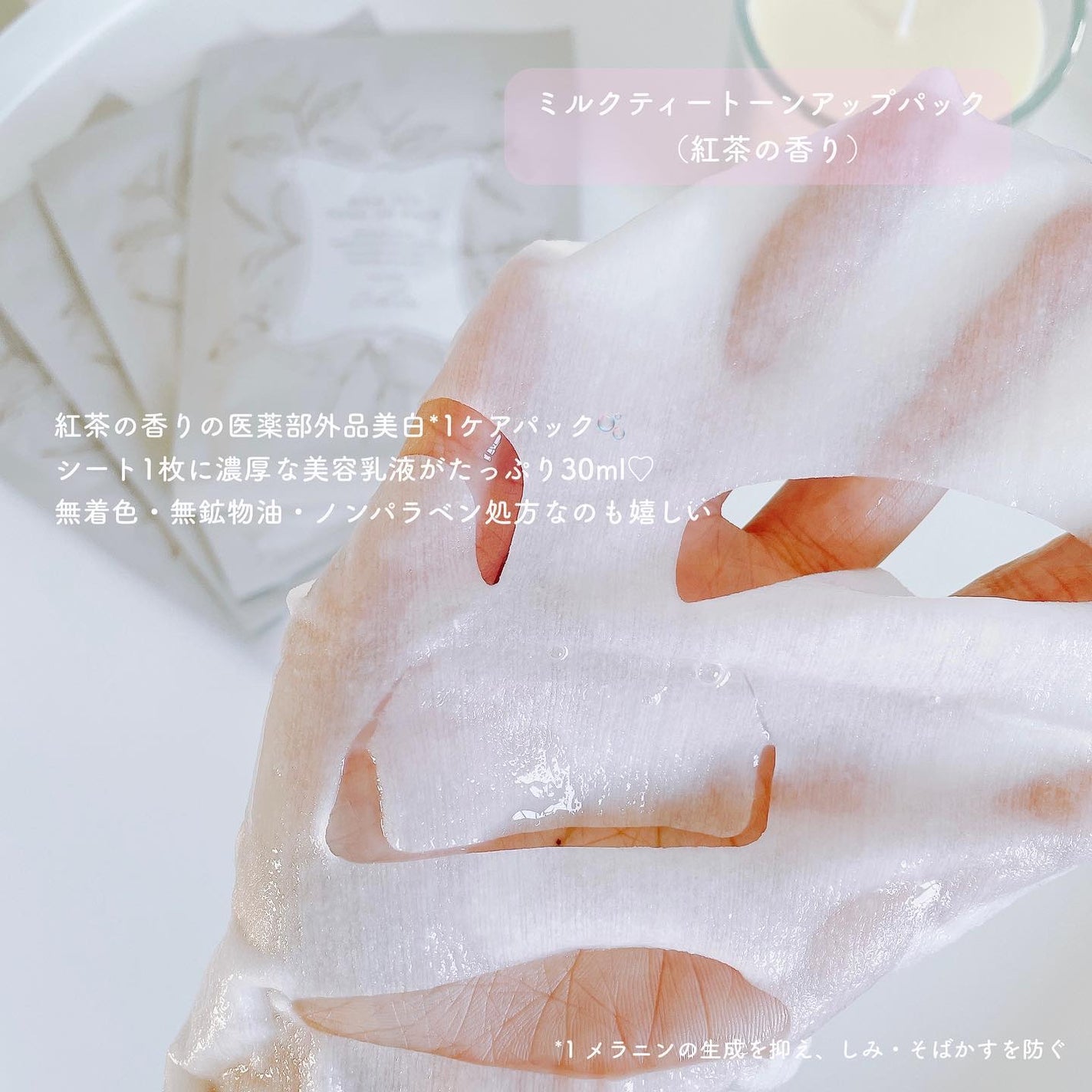 MILK TEA TONE UP PACK/Belle Qs/シートマスク・パックを使ったクチコミ(3枚目)