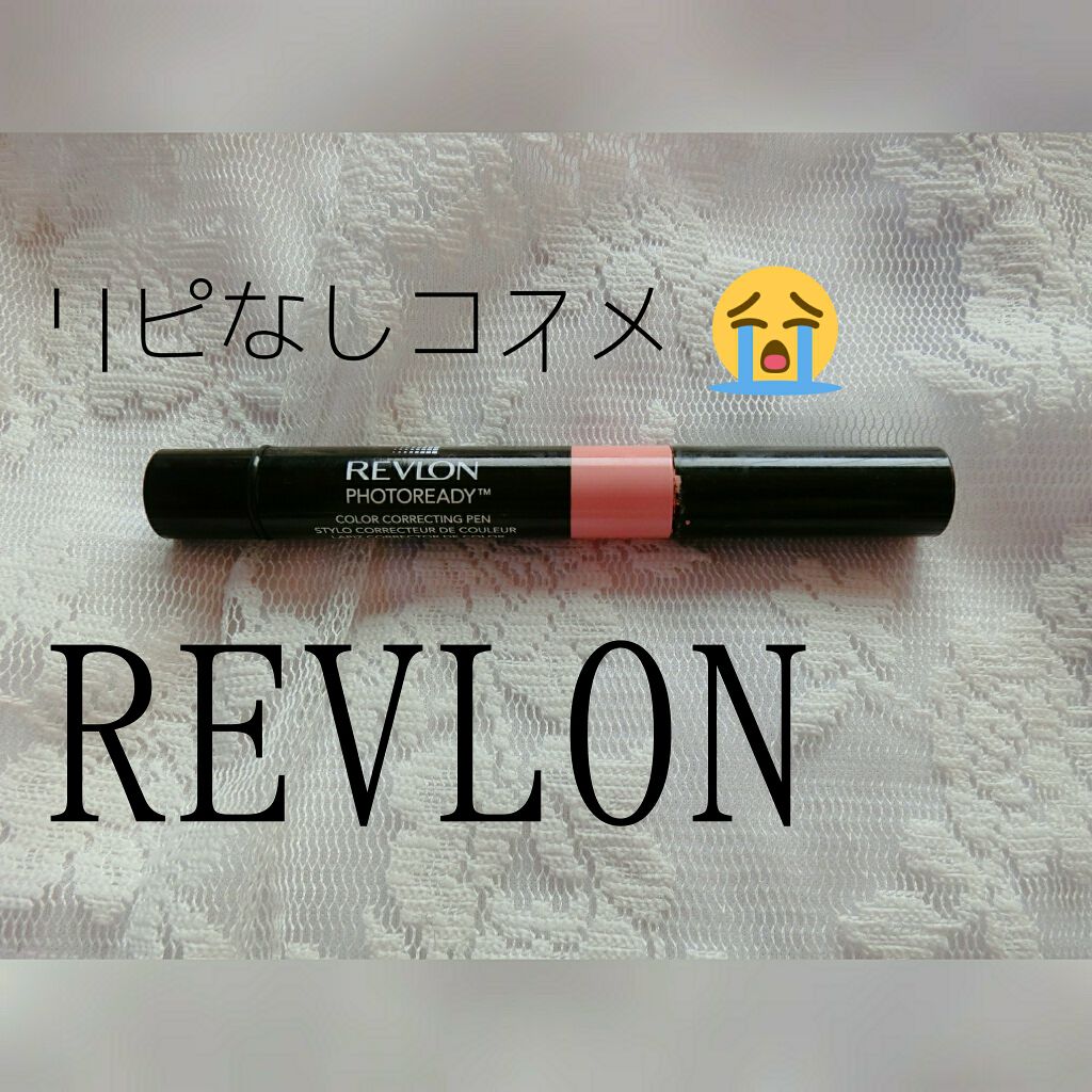 フォトレディ アイ プライマー プラス ブライトナー/REVLON/アイシャドウベースを使ったクチコミ（1枚目）