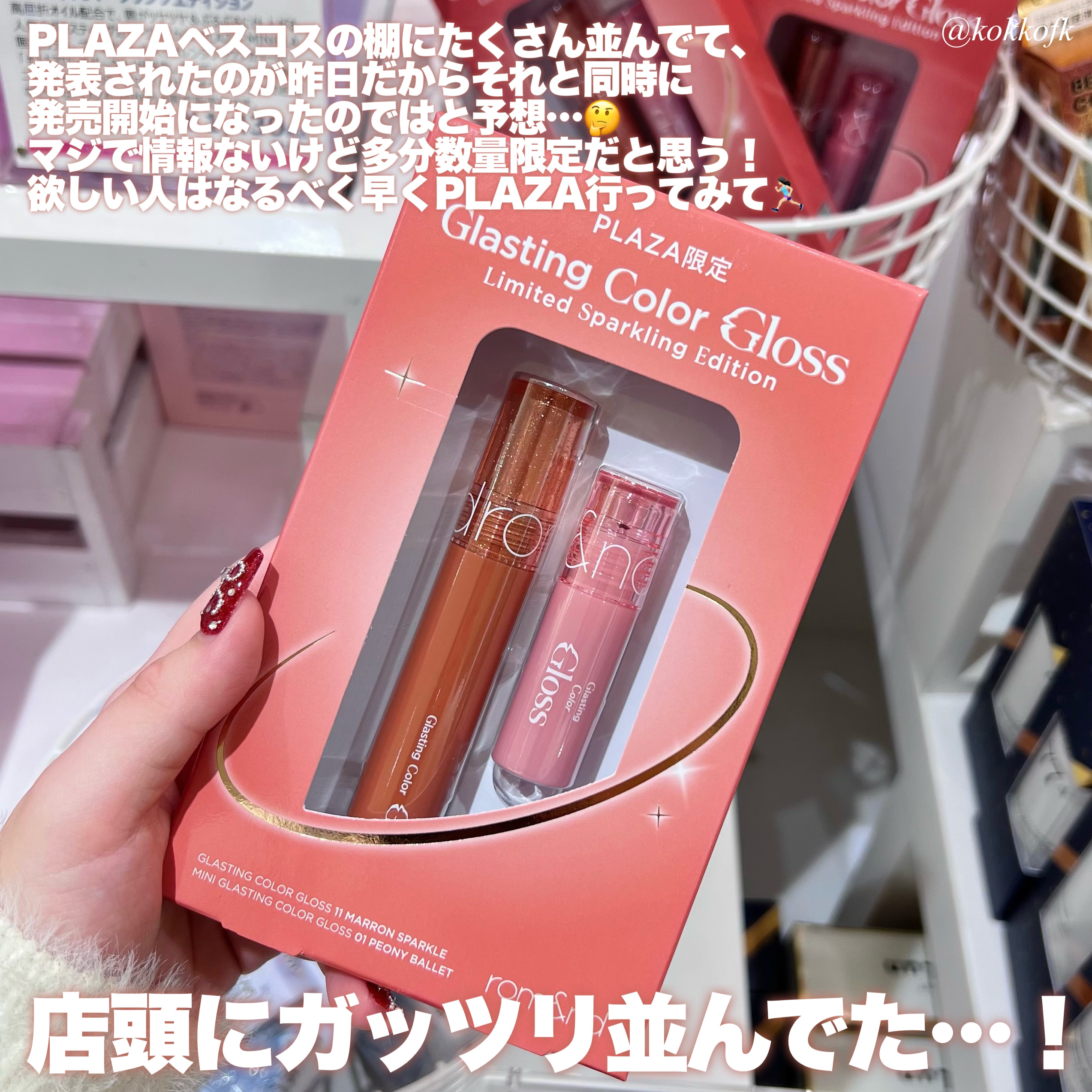 新色レビュー】グラスティングカラーグロス リミテッドスパークリング