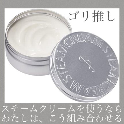 スチームクリーム/STEAMCREAM/ボディクリームを使ったクチコミ(1枚目)