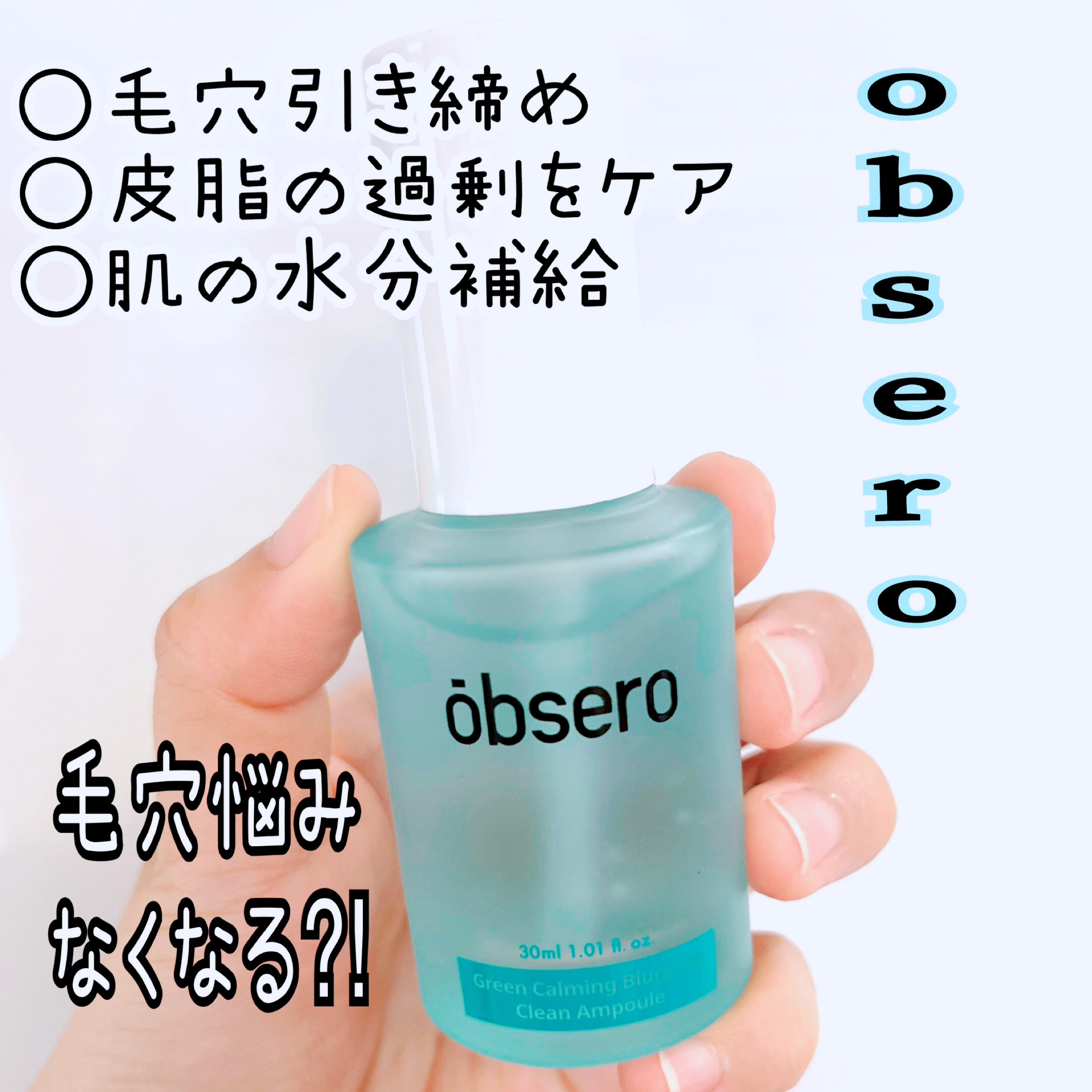 グリーンカーミングブルーレーションクリーンアンプル/obsero/美容液を使ったクチコミ（1枚目）